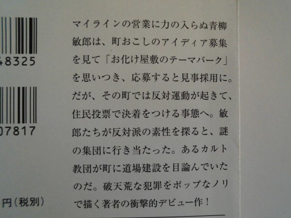 闇の楽園　戸梶圭太　/　海の図　灰谷健次郎　2冊　新潮社　文庫_画像3