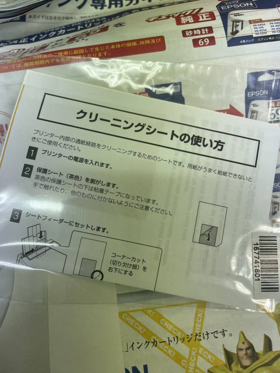 取扱説明書 EPSON エプソン PX-045A インクジェットプリンター カラリオ　 操作ガイド　取説＆CD現状品、未掃除_画像6