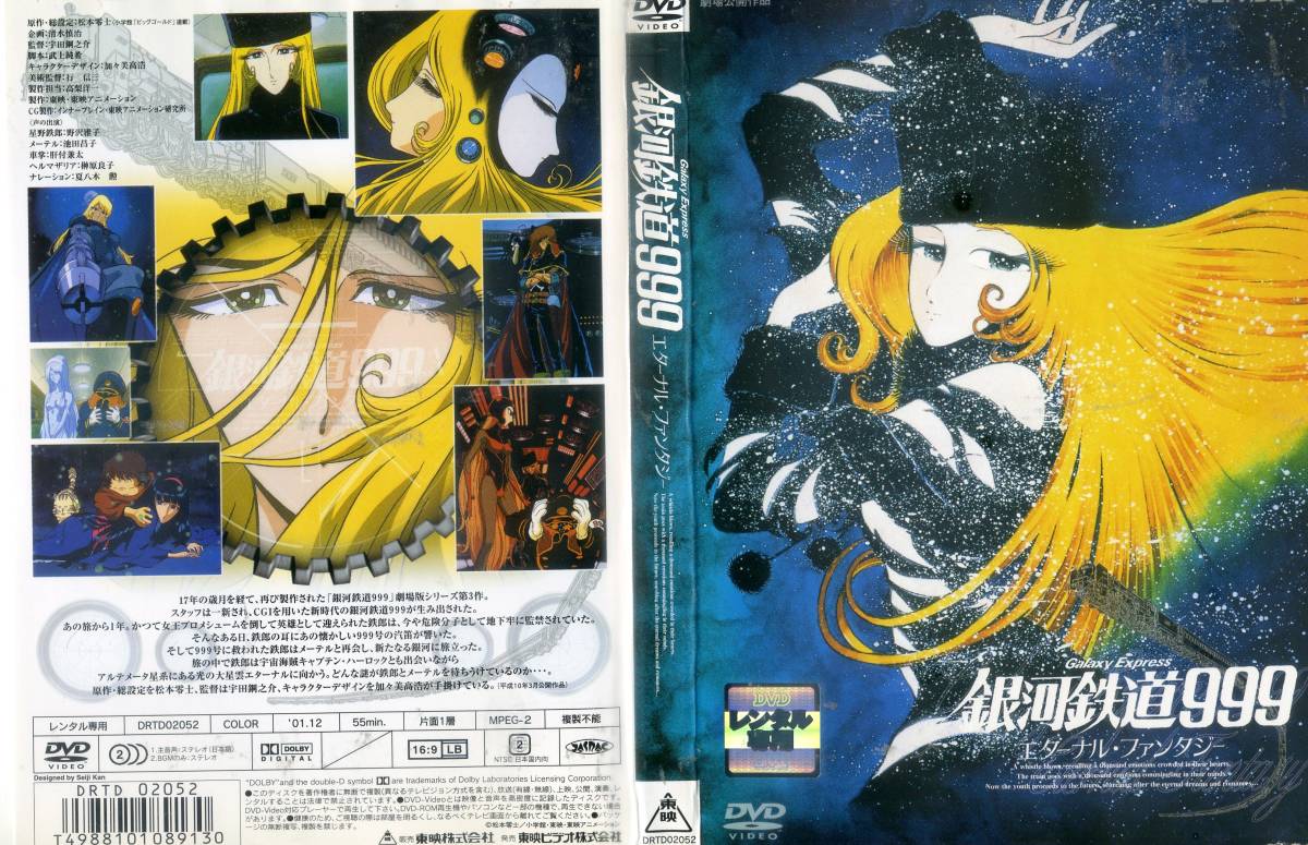 Yahoo!オークション - □DVD 銀河鉄道999 エ Yahoo!オークション - □DVD 銀河鉄道999 エ