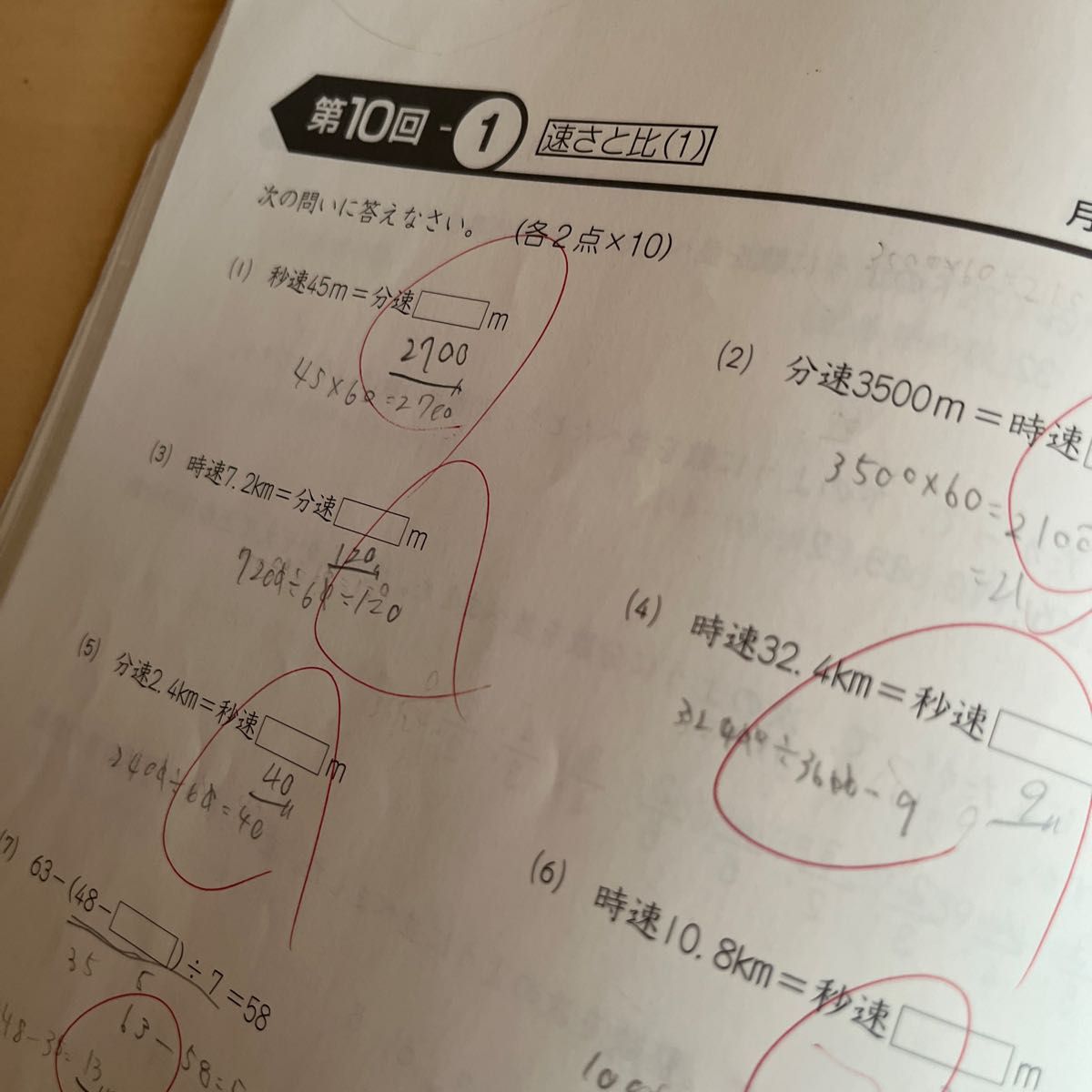 四谷大塚 予習シリーズ 計算　5年　算数　下