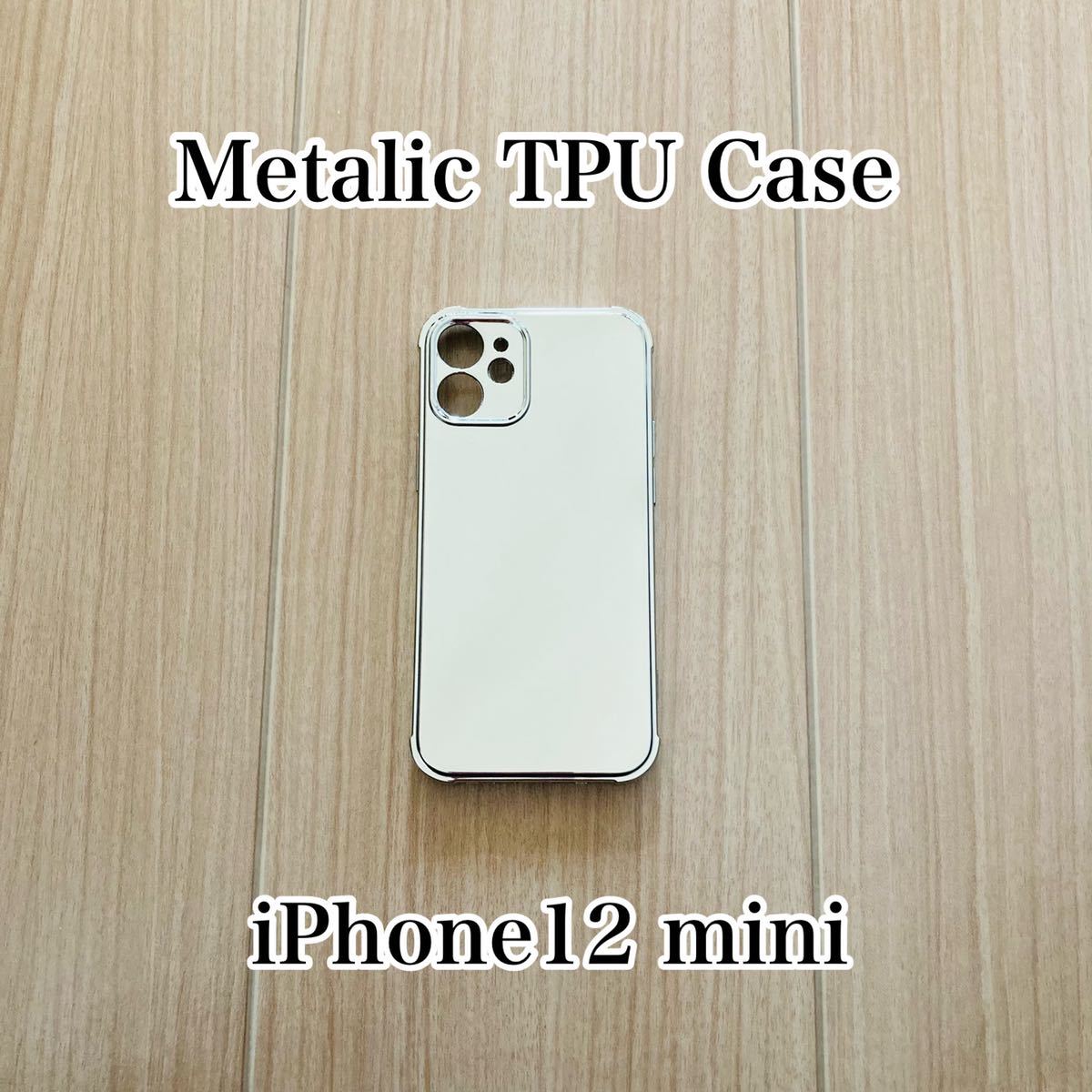 iPhone12mini iPhone12 miniケース 耐衝撃 メタリックケース TPUケース シルバー iPhoneケース スマホケース 送料無料 高品質_画像1