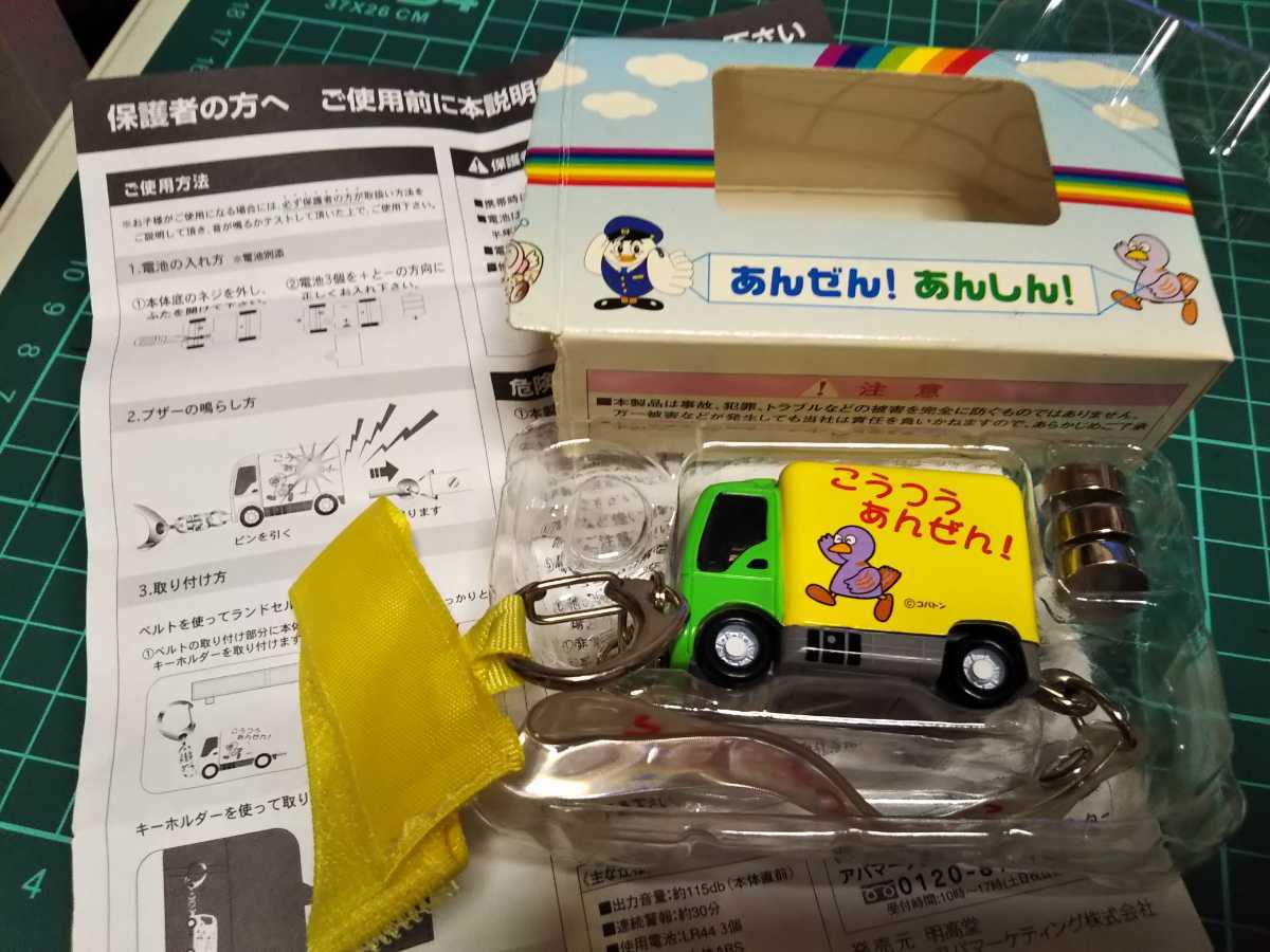 警報ブザー(非売品)~埼玉県警察 トラック型警報ブザー-(動作未確認）未使用_画像1