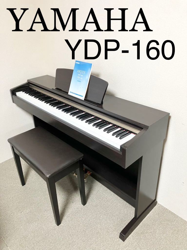 YAMAHA 電子ピアノ YDP-160 【無料配送可能】 mammothmilalion.com