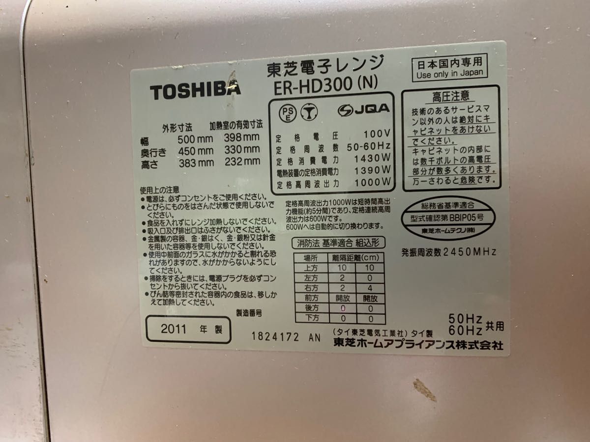 東芝電子レンジ ER-HD300(N) 石窯ドーム
