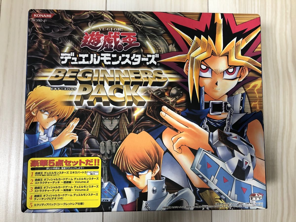 未開封】 遊戯王 ビギナーズパック-