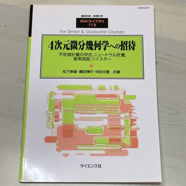 4 next origin the smallest minute . what . to invitation Matsushita . male * sickle rice field . line * middle rice field writing . special separate volume * number . science SGC Library 113 science company [A35]