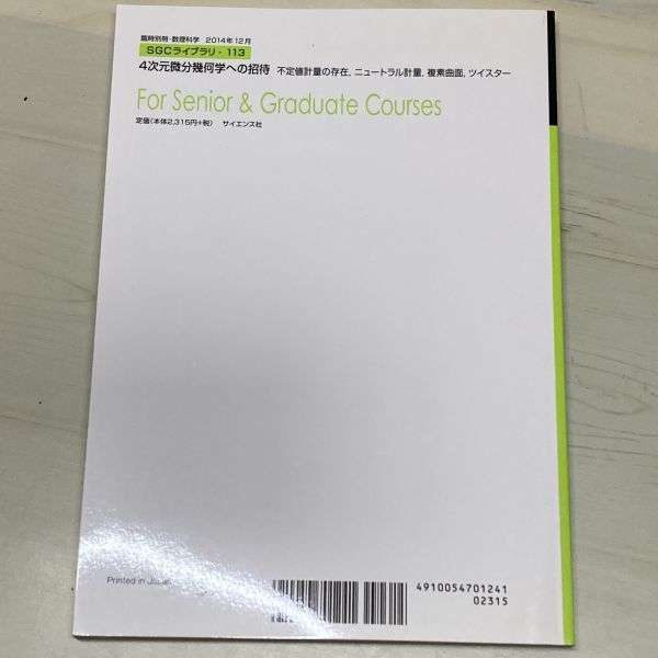 4 next origin the smallest minute . what . to invitation Matsushita . male * sickle rice field . line * middle rice field writing . special separate volume * number . science SGC Library 113 science company [A35]