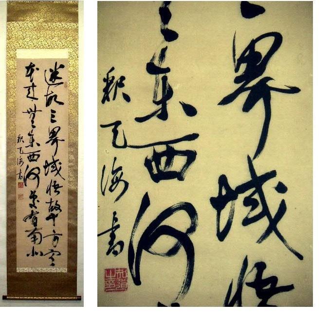 掛軸 古筆 釈 天海 二行書 掛け軸 骨董品 | activoskateshop.com