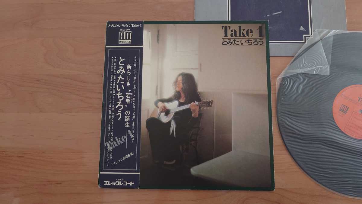 ★とみたいちろう★Take1★帯付★帯・ジャケット汚れあり★LPレコード★中古品 