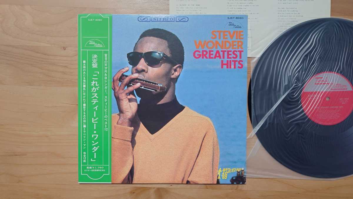 ★STEVIE WONDER スティーヴィー・ワンダー★STEVIE WONDER BEST 12★帯付★LPレコード★中古品