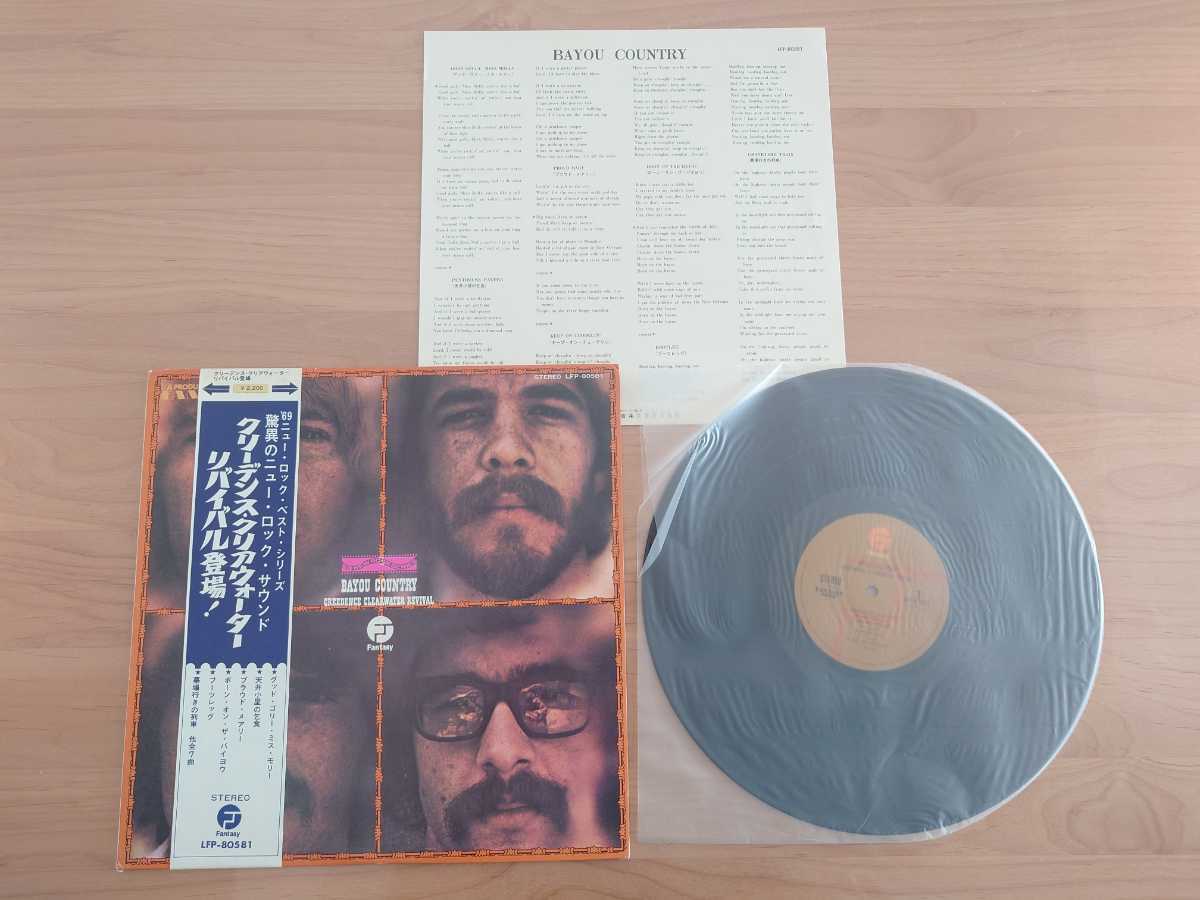 ★Creedence Clearwater Revival C.C.R.★Bayou Country★LPレコード★帯付★中古品★帯、ジャケット、歌詞カード汚れ、傷みあり_画像1