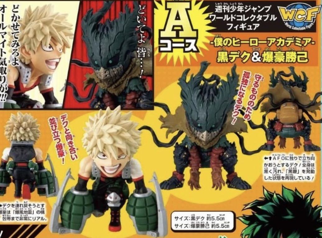 僕のヒーローアカデミア ワーコレ ジャンプ応募者全員サービス 黒デク 僕のヒーローアカデミア ワーコレ ジャンプ応募者全員サービス 黒デク