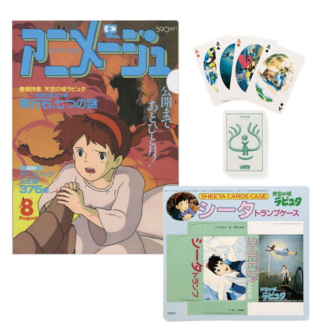 アニメージュとジブリ展 天空の城ラピュタ トランプ・クリアファイル