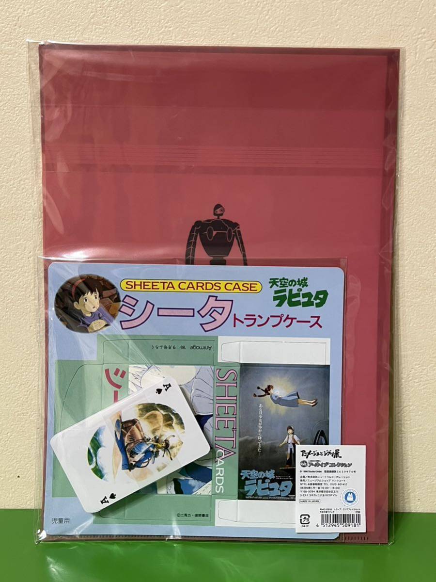 アニメージュとジブリ展 天空の城ラピュタ トランプ・クリアファイル