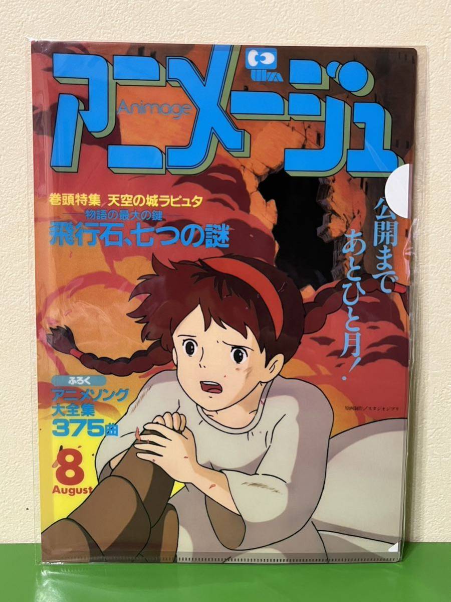 アニメージュとジブリ展 天空の城ラピュタ トランプ・クリアファイル