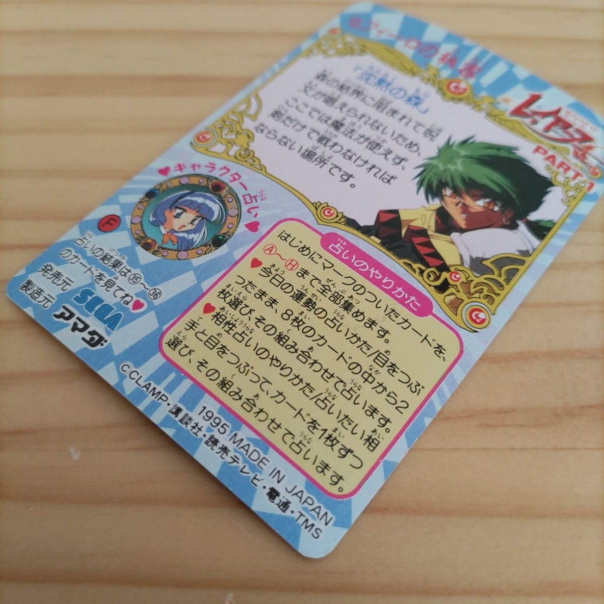 魔法騎士レイアース　カード