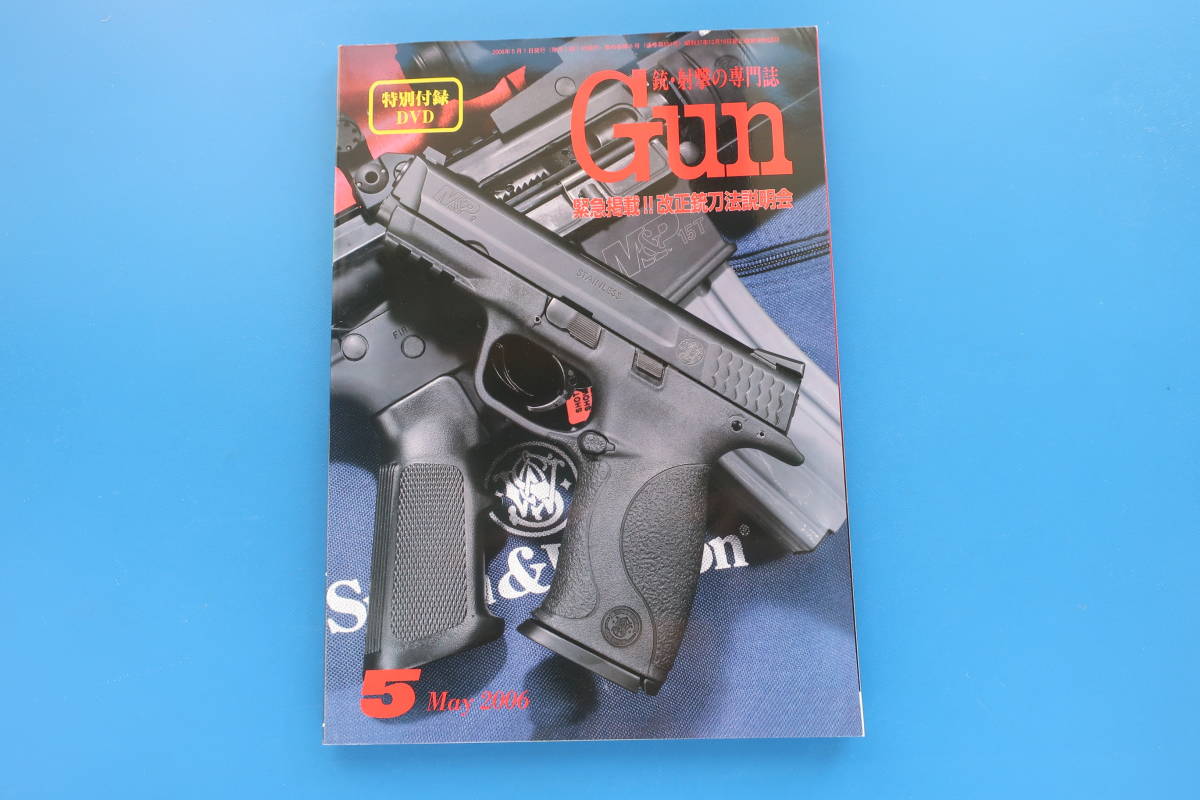 月刊GUNガン2006年5月号/銃射撃特集:ショットショー2006銃器見本市/べネリM4スーパー90USモデルコンバットショットガン/COP357座マグナム_画像1
