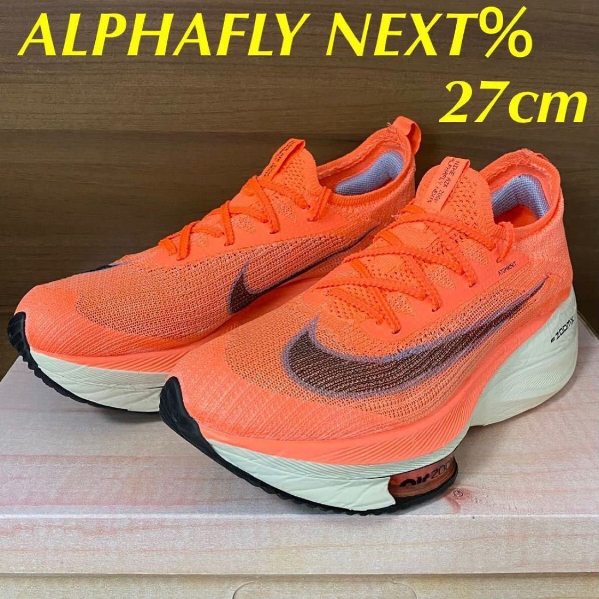 NIKE AIR ZOOM ALPHAFLY NEXT％ 27 0cm（ナイキ初代エアズームアルファ