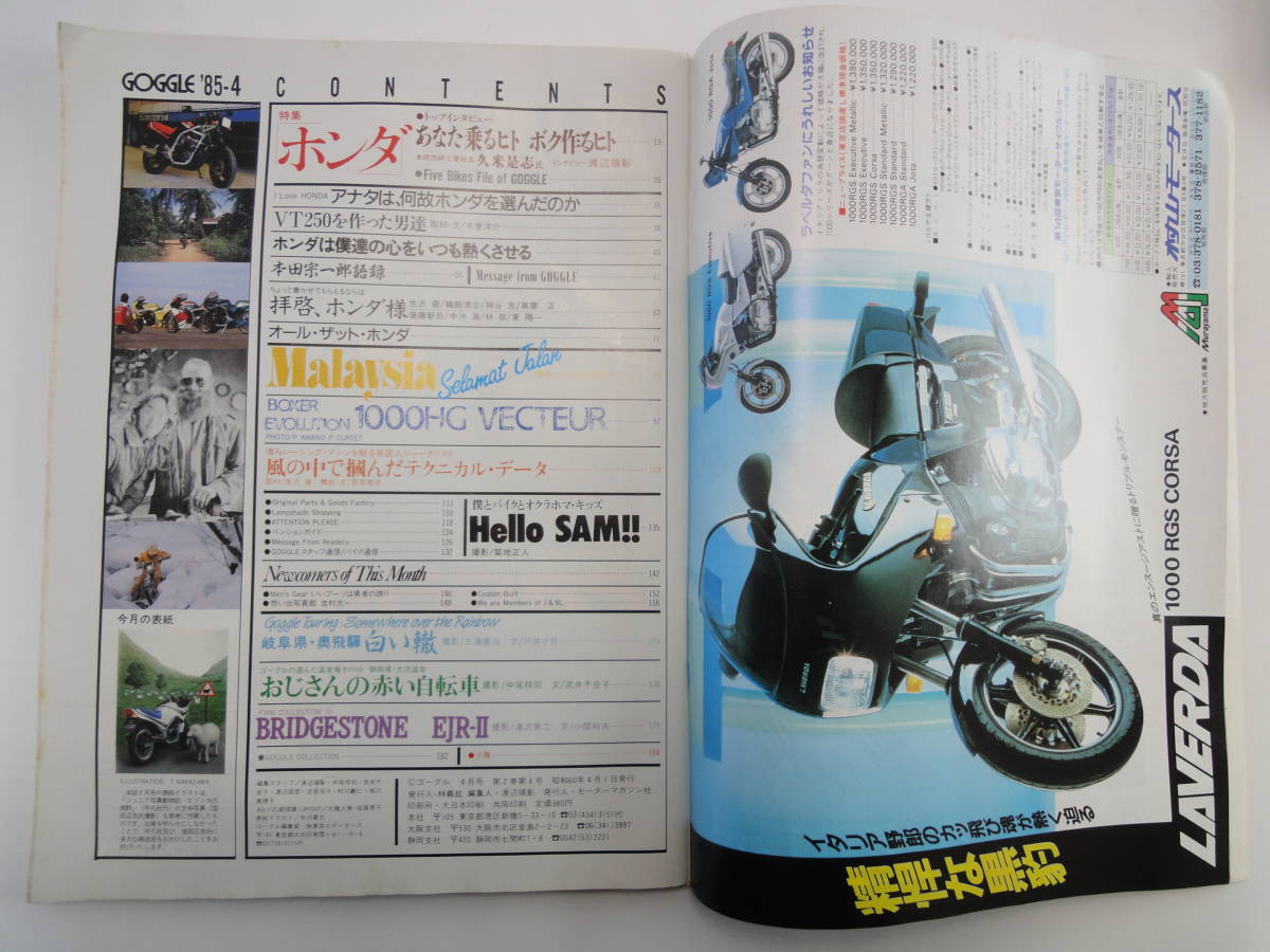 【95】 GOGGLE ゴーグル　1985年4月号_画像3