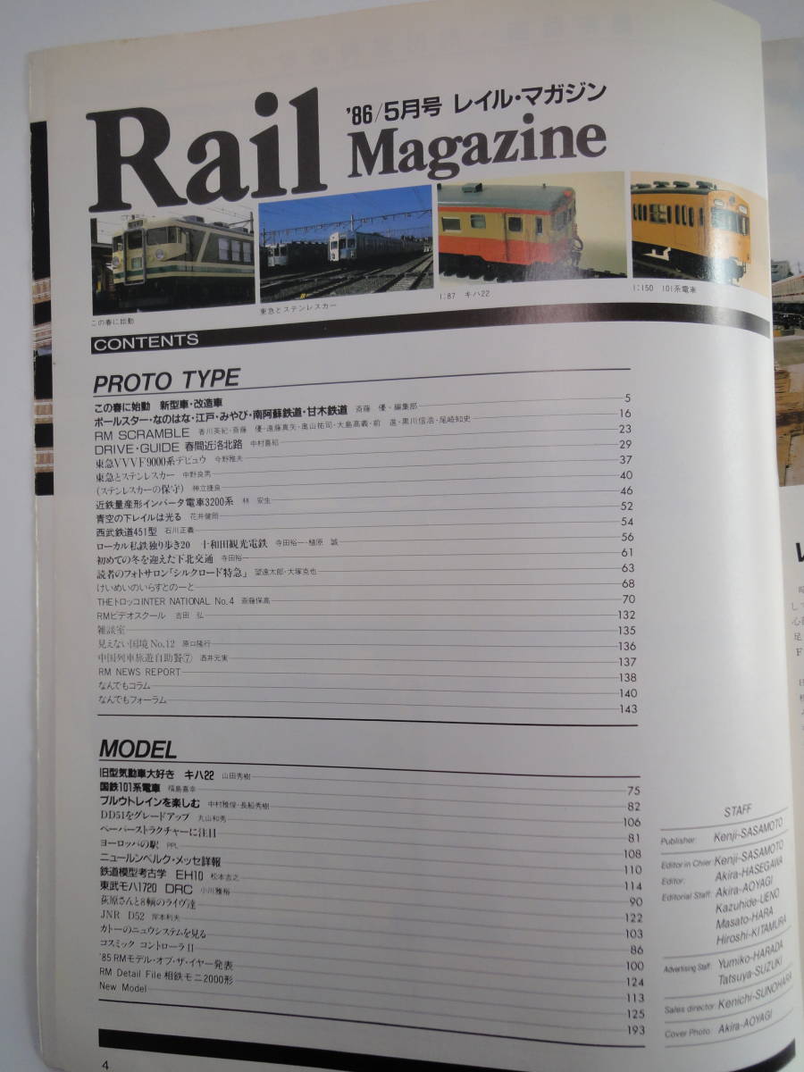 【64】 Rail Magazine　1986/05_画像3