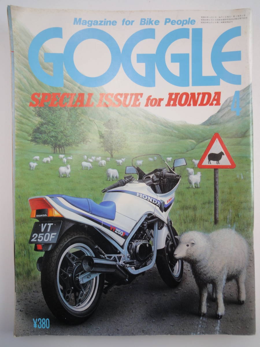 【95】 GOGGLE ゴーグル　1985年4月号_画像1