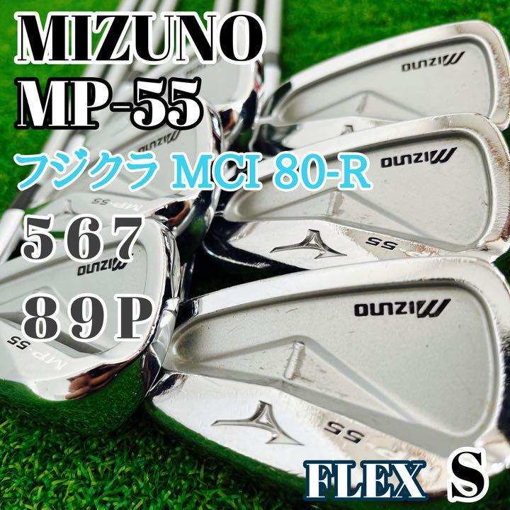 MCI80装着 MIZUNO MP-55 アイアンセット 6本 seven-health.com
