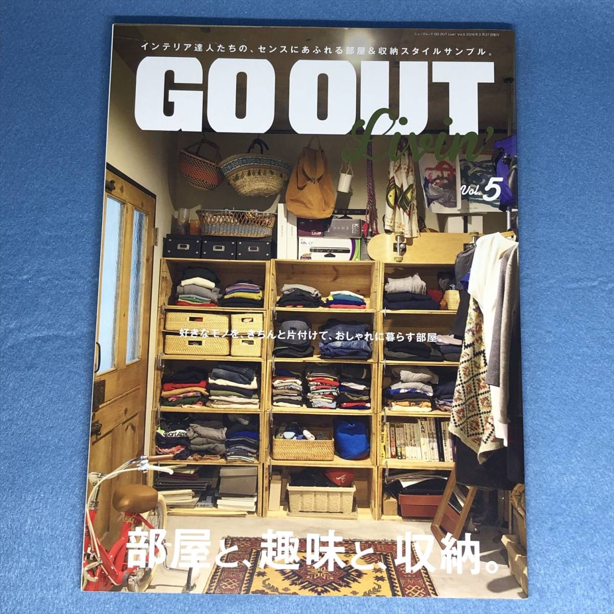 GO OUT Livin' Vol.5 2016年 部屋と趣味と収納 インテリアの画像1