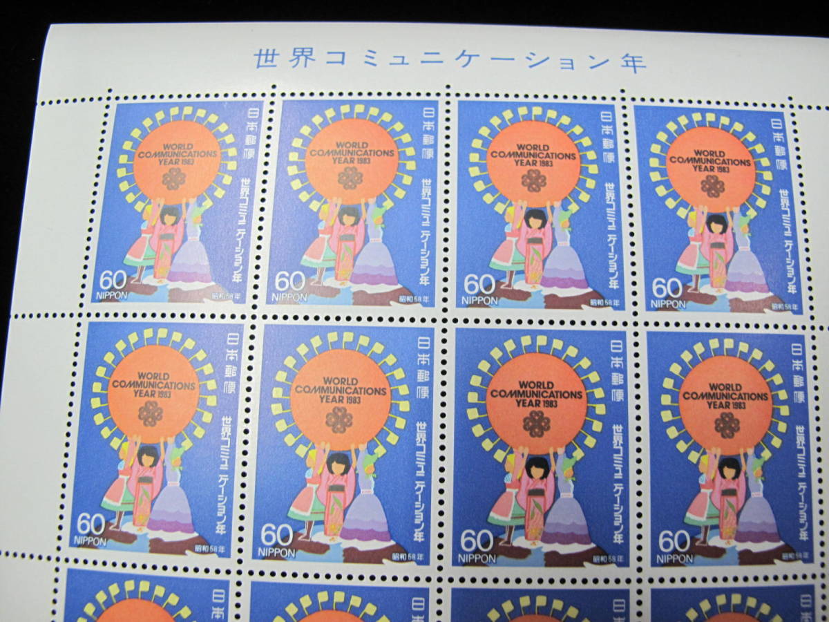  昭和58年　世界コミュニケーション　②　1983年　60円切手　記念切手シート _画像2