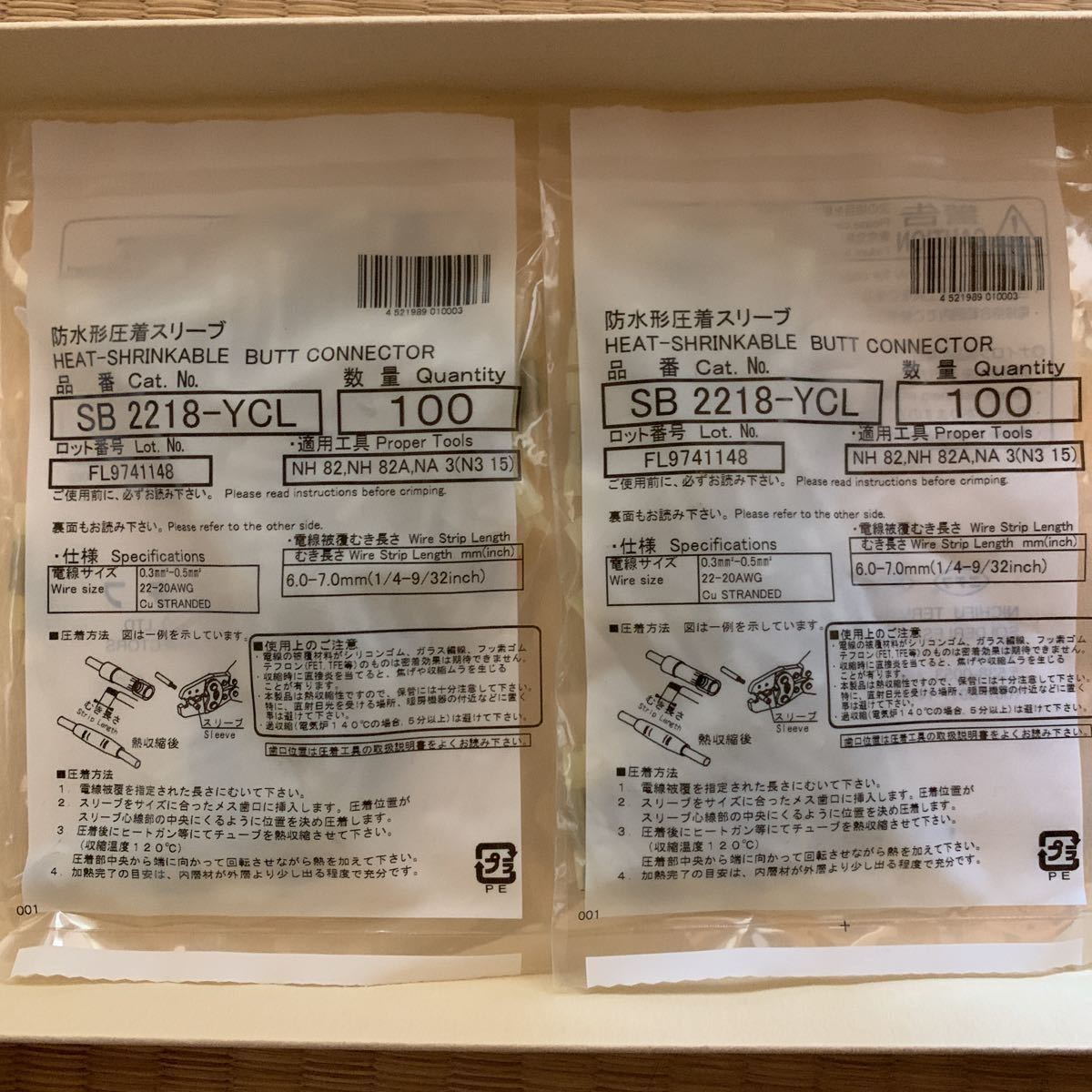 お得なキャンペーンを実施中 ニチフ 防水形圧着スリ-ブ SB2218 - 通販