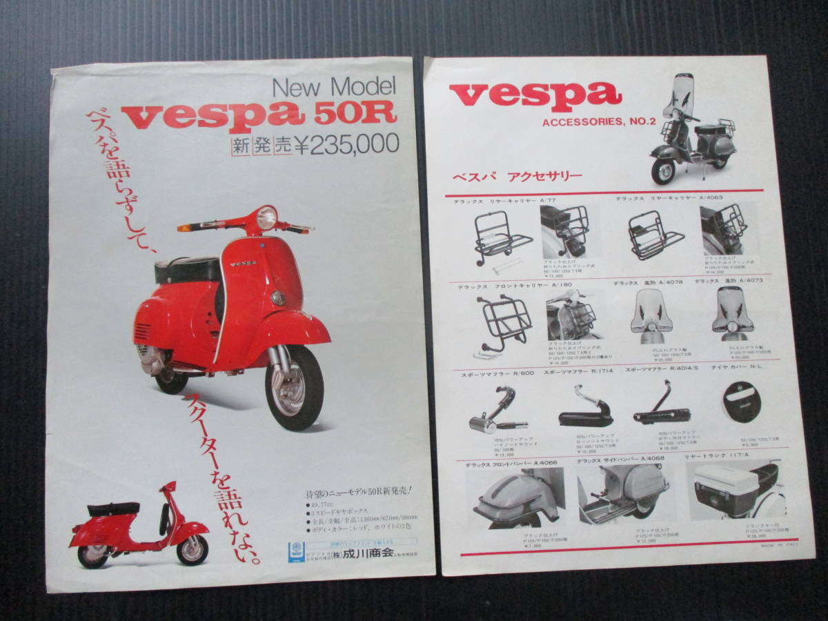 ベスパ vespa 成川商会取り扱い時代の アクセサリーカタログ NO.2他_画像1