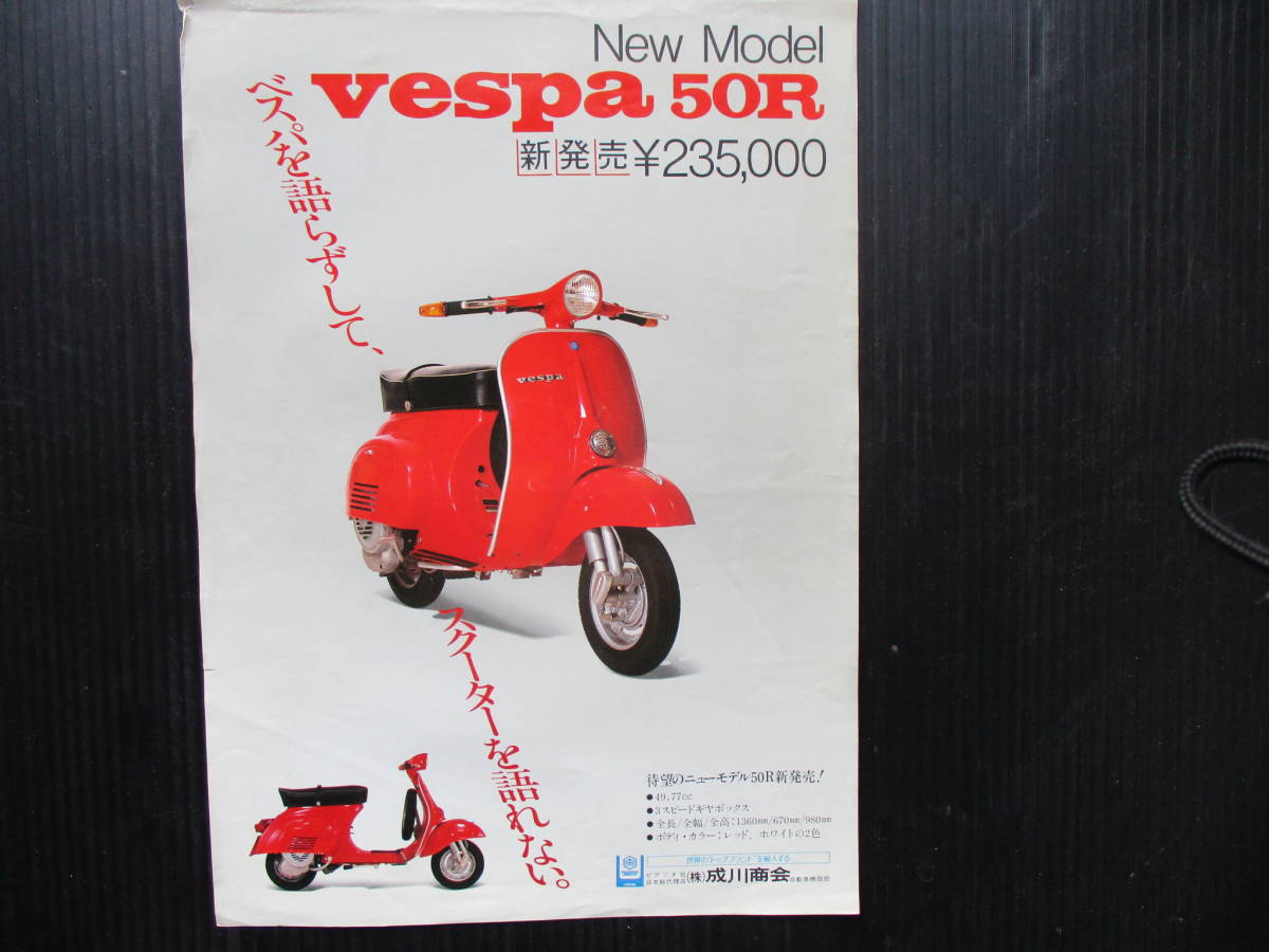 ベスパ vespa 成川商会取り扱い時代の アクセサリーカタログ NO.2他_画像3