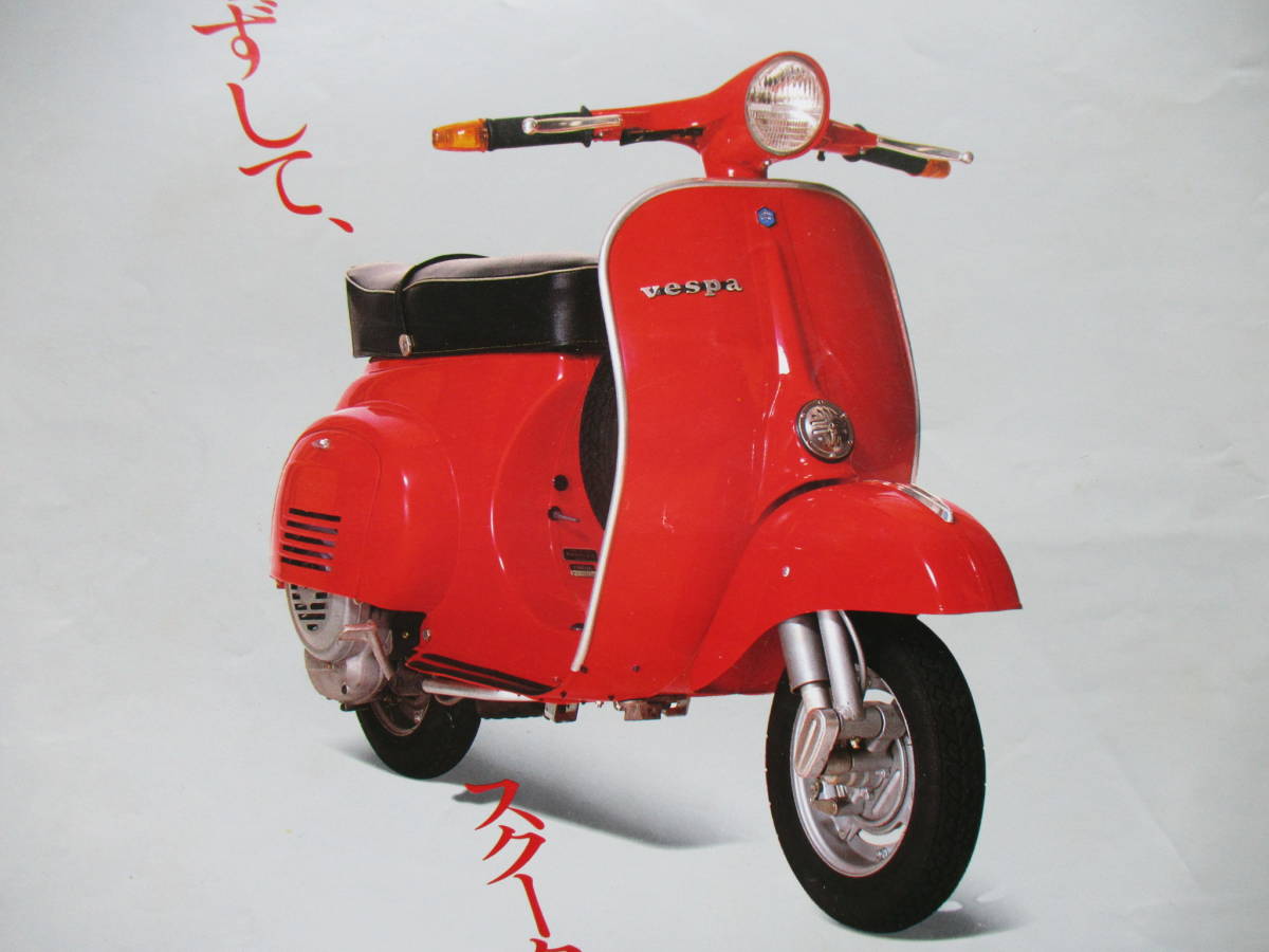 ベスパ vespa 成川商会取り扱い時代の アクセサリーカタログ NO.2他_画像4