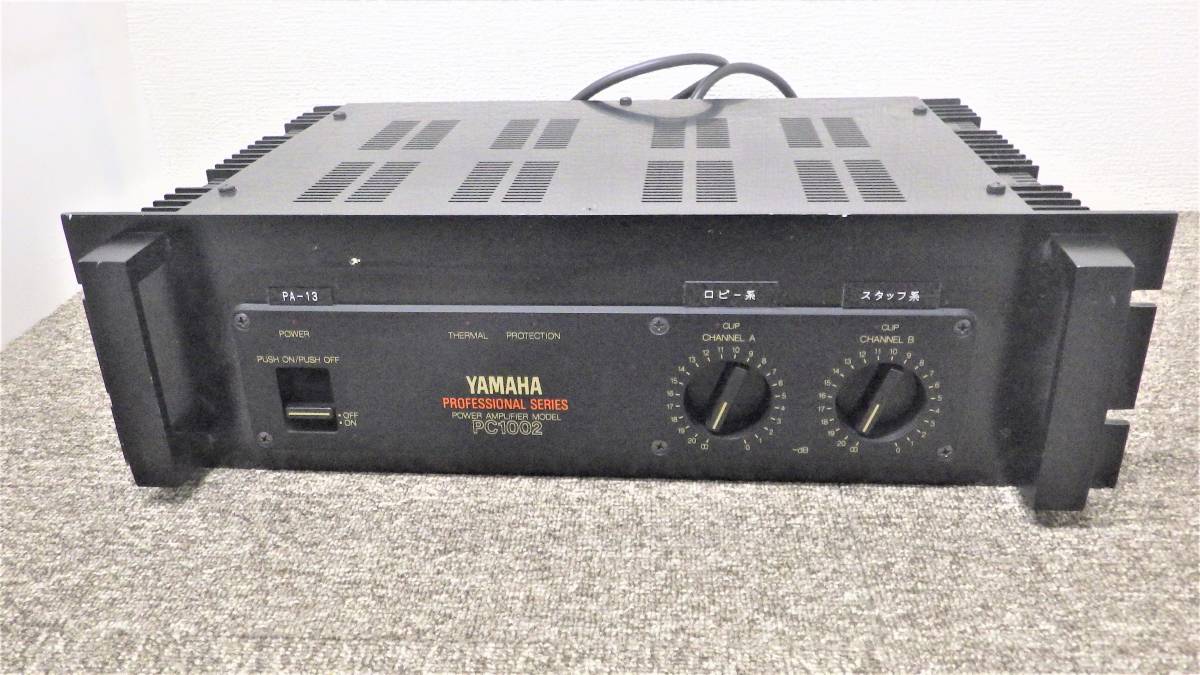 気質アップ 【希少品】業務用パワーアンプ YAMAHA YAMAHA PC1002 業務