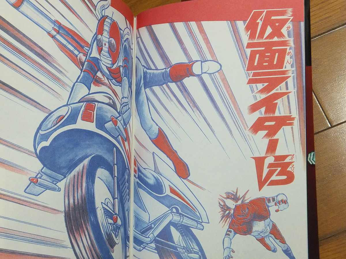 Yahoo!オークション - 仮面ライダーV3/X 1973-74 完全版/石ノ森 Yahoo!オークション - 仮面ライダーV3/X 1973-74 完全版/石ノ森