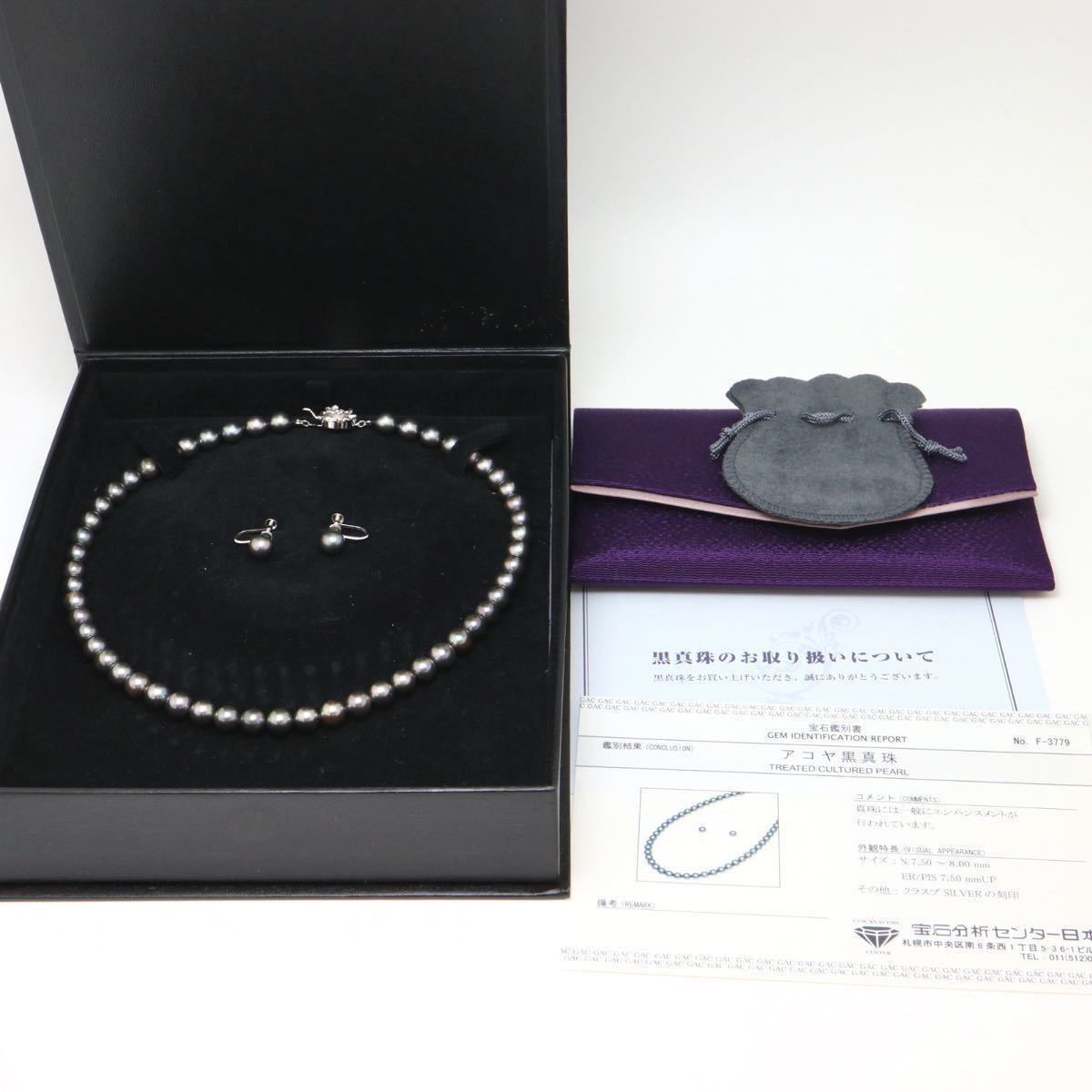 美品 アコヤ本真珠ネックレス&イヤリングセット 7.5-8.0mm珠 シルバー