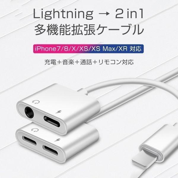 ライトニングポート イヤホンジャック 拡張アダプター 高品質 変換 充電 iPhoneXS/XSMax/XR/8/8Plus/7/7Plus 1ヶ月保証「L-3.5L.D」_画像3