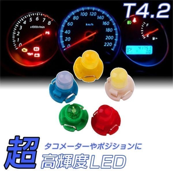 LED T4.2 SMD 赤 メーター球 タコランプ インジケーター エアコンパネル 超拡散 全面発光 2個セット 1ヶ月保証「T42-RED-3D.Dx2」_画像3