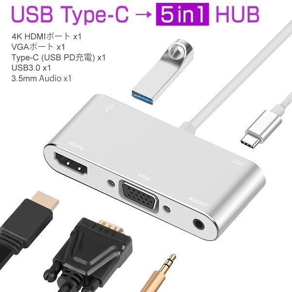 USB Type C MacBook Pro Airハブ 5in1 ミラーリング 4K HDMI VGA PD充電 USB 3.0 在庫処分初期不良のみ保証「USBC1-5HUB.C」_USBC1-5HUB