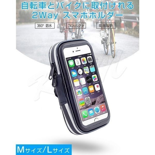 防水スマホホルダー 自転車 バイク 2Way 5.8インチ iPhone8/X/XS対応 防水ケース 防塵 モバイルケース 1ヶ月保証「HOLDER58-BIKE.B」_画像3