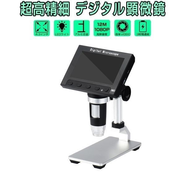  digital microscope 4.3 inch liquid crystal micro scope 500~1000 magnification 1200 ten thousand pixels full HD image quality 8LED light 1 months guarantee [MSCOPE-DM3PLUS.A]