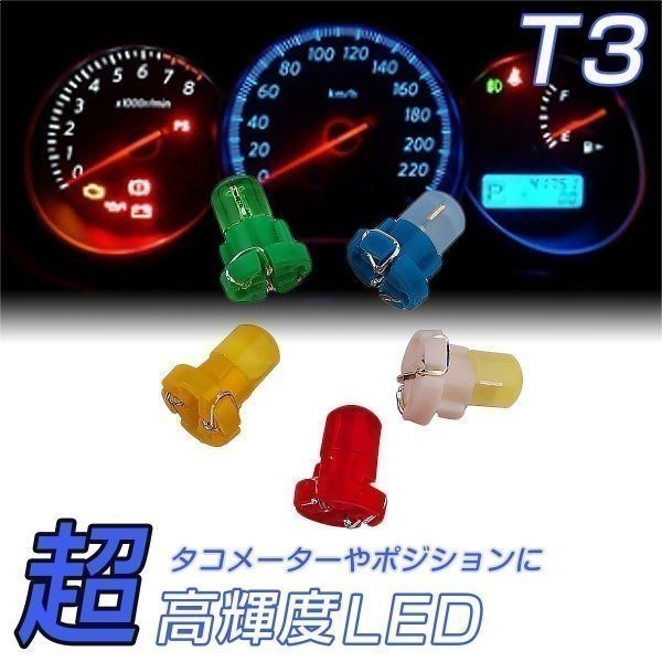 LED T3 SMD 青 メーター球 タコランプ インジケーター エアコンパネル 超拡散 2個セット 送料無料 1ヶ月保証「T3-BLUE-3D.Dx2」_車用ライトLEDMETERT3-3D