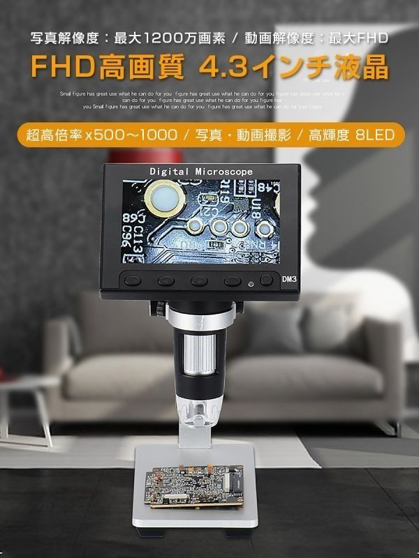  digital microscope 4.3 inch liquid crystal micro scope 500~1000 magnification 1200 ten thousand pixels full HD image quality 8LED light 1 months guarantee [MSCOPE-DM3PLUS.A]