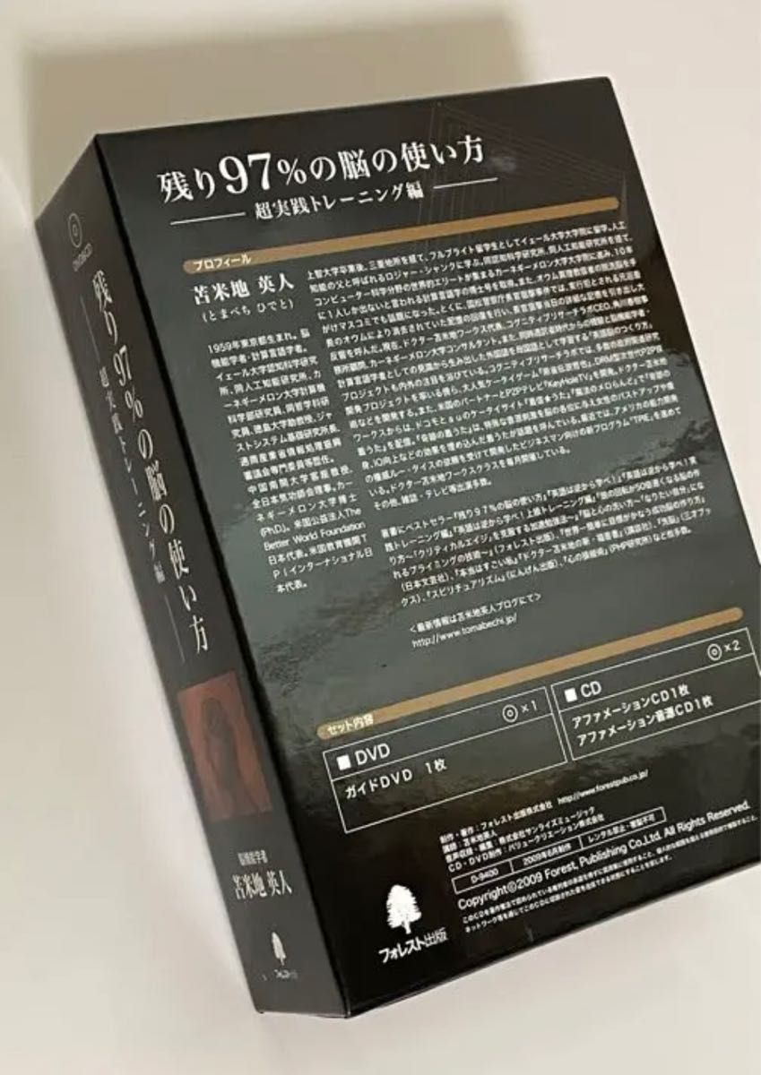 苫米地英人 残り97%の脳の使い方-超実践トレーニング編- eva.gov.co