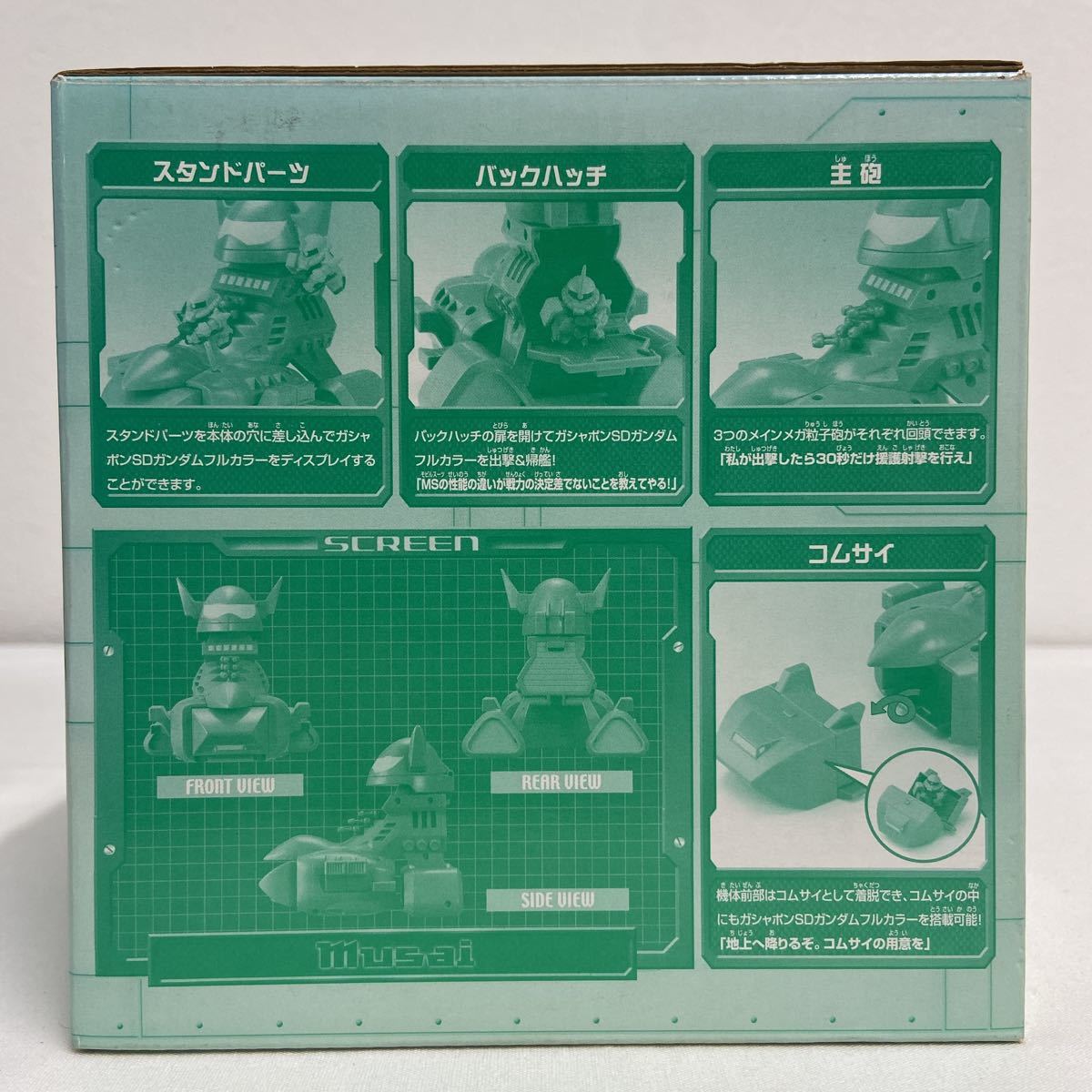 激レア 当選品 SD ムサイ クリア SDガンダムフルカラー 50弾突破 激レア 当選品 SD ムサイ クリア SDガンダムフルカラー 50弾突破