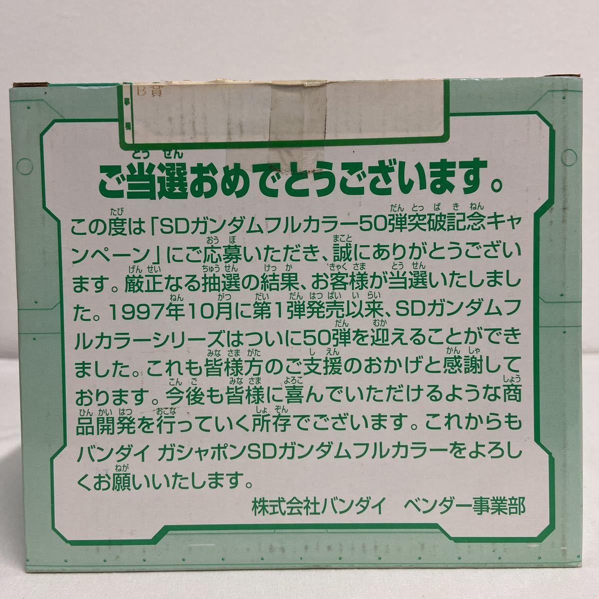 激レア 当選品 SD ムサイ クリア SDガンダムフルカラー 50弾突破記念キャンペーンB賞 BANDAI SD GUNDAM FULL COLOR 検索 mg pg hguc 当時物