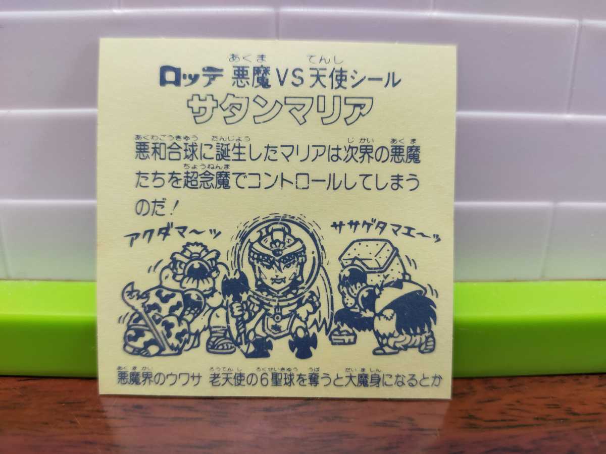 裏面黄色【完品級】旧ビックリマン 第5弾ヘッド サタンマリア 金