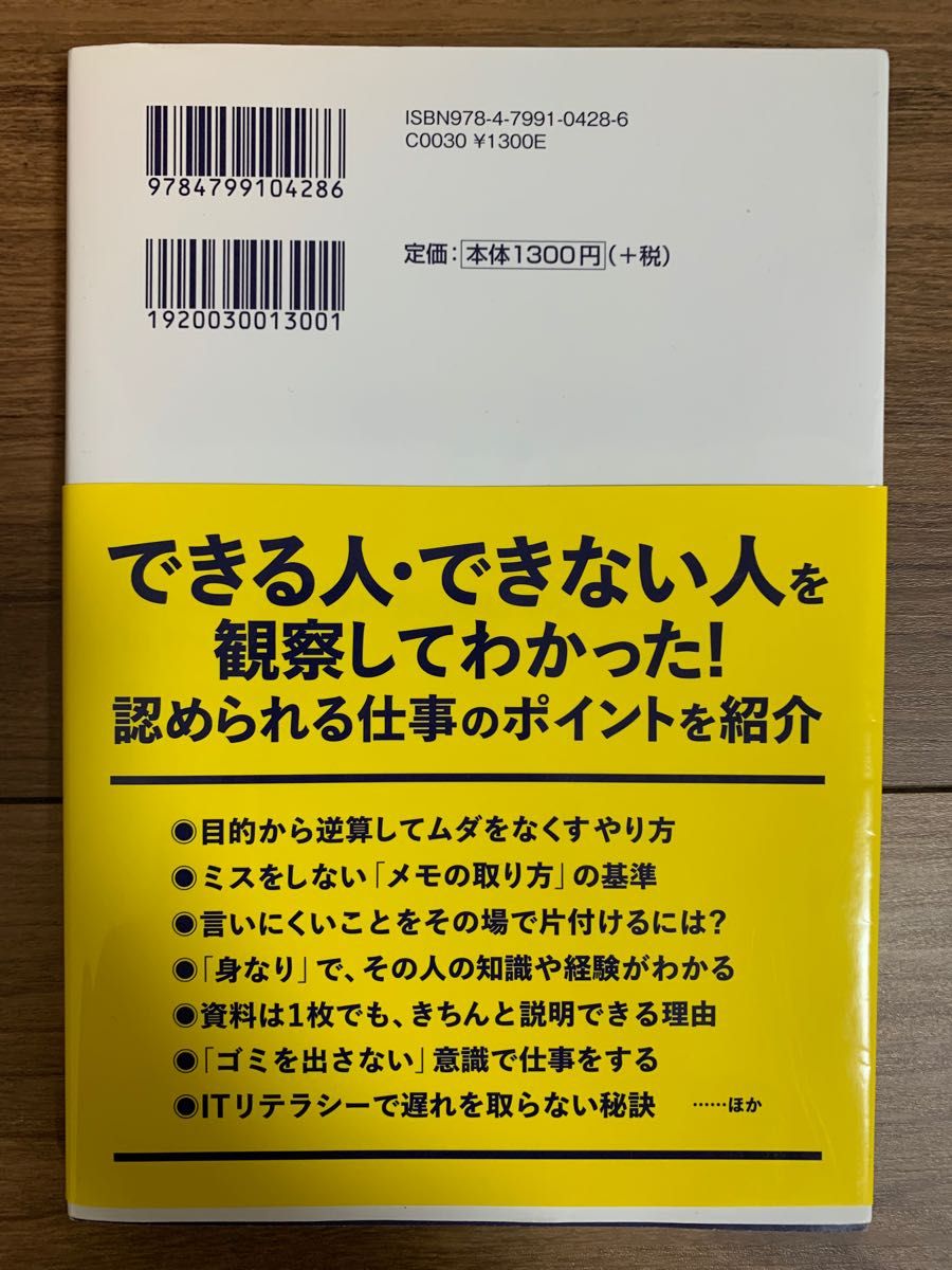 入社1年目から差がついていた！頭がいい人の仕事は何が違うのか？