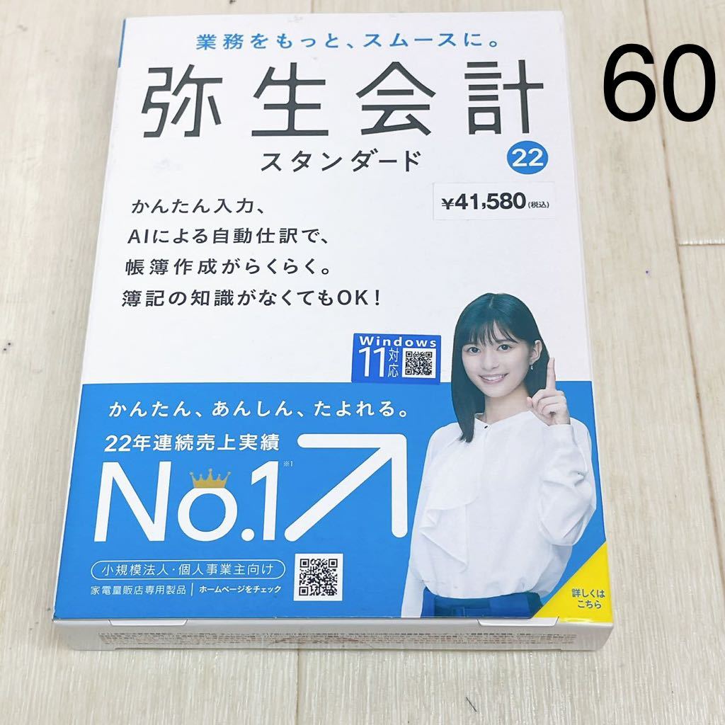 豊富な高品質 弥生会計22 スタンダード 最新版 新品未開封 vmbV4