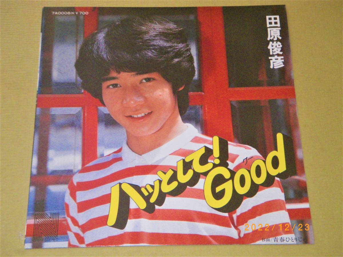 □田原俊彦【ハッとして！Good】EP□_画像1