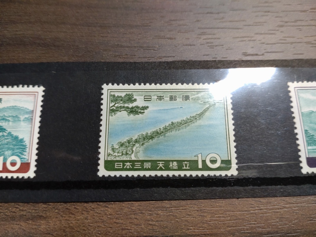 切手 日本三景 松島 天橋立 宮島 10円の画像3